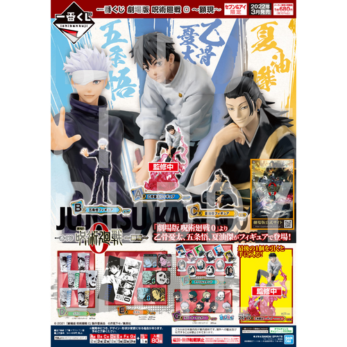 <B> (Prize D is not included)</b> Ichiban Kuji December Release: Jujutsu Kaisen - The Movie 62237