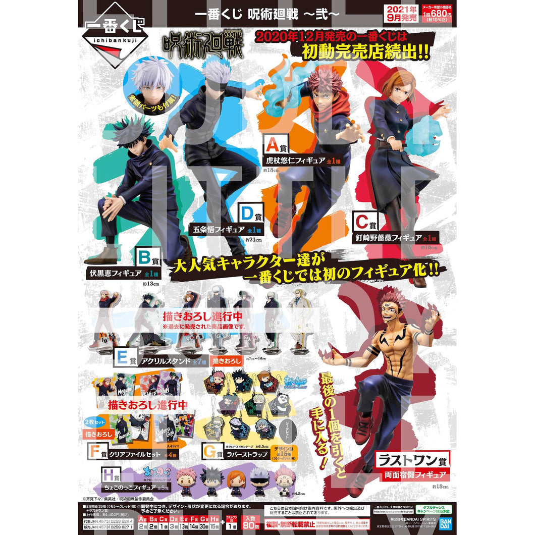 Ichiban Kuji: Jujutsu Kaisen The Second - September Release 59827