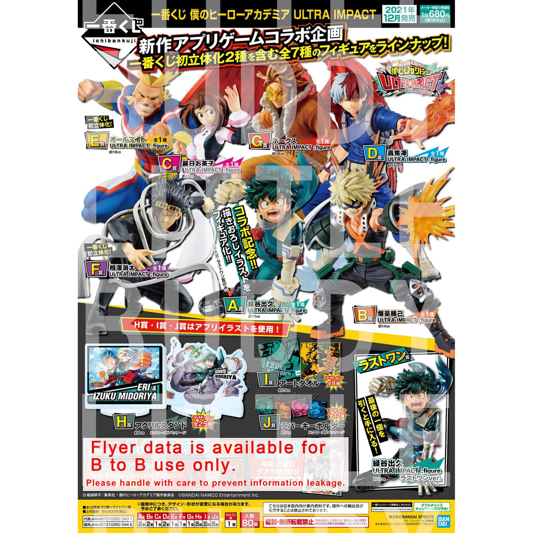 Ichiban Kuji December Release: My Hero Academia - Ultra Impact 60044