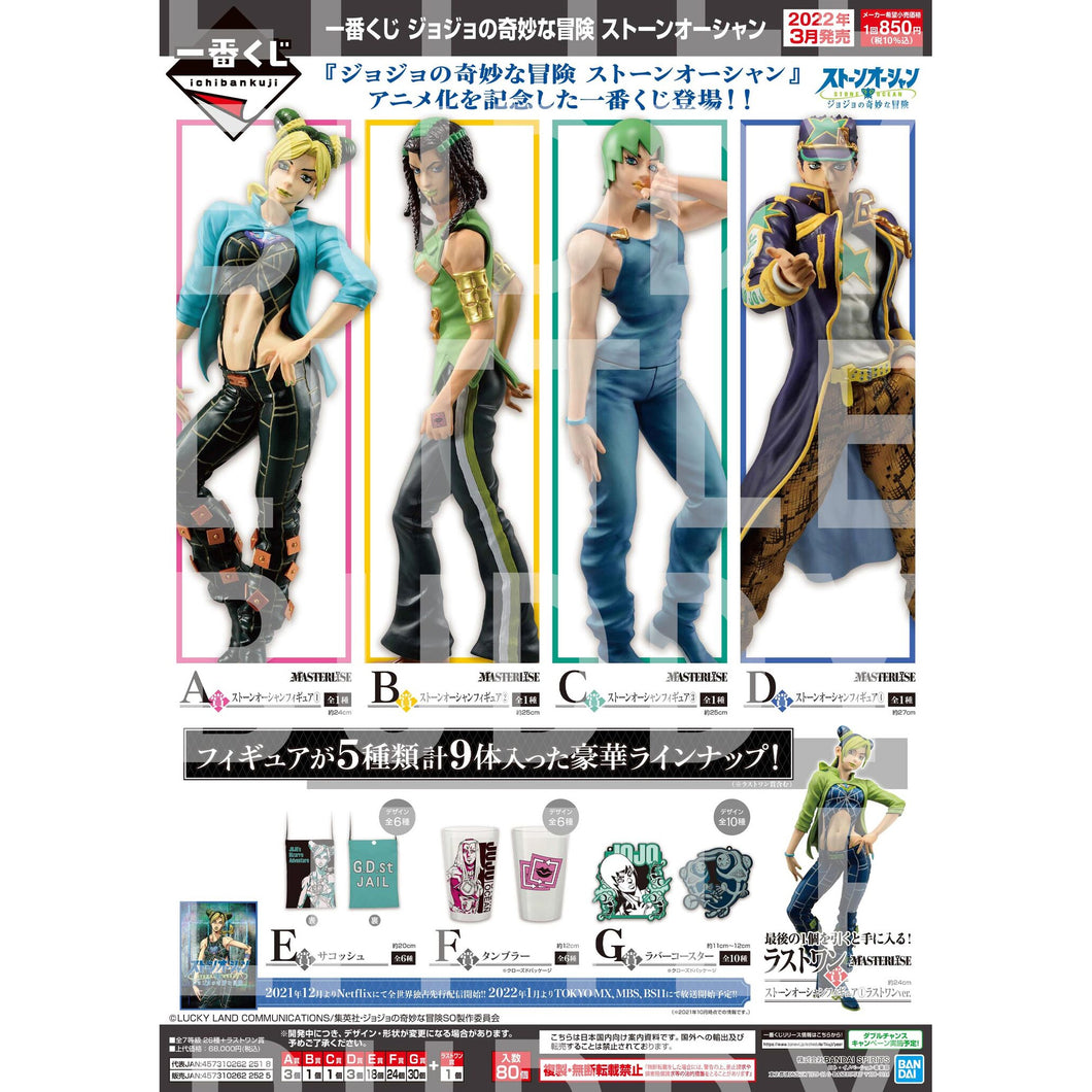 Ichiban Kuji March Release: Jojo's Bizarre Adventure - Stone Ocean 62252