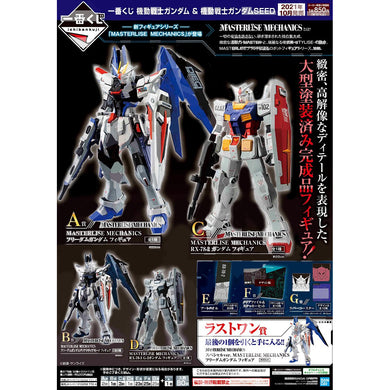Ichiban Kuji: Mobile Suit Gundam & Mobile Suit Gundam Seed - September Release 59772